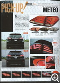 METEO（メテオ）雑誌掲載　NEXT SUV vol.2 掲載ページ